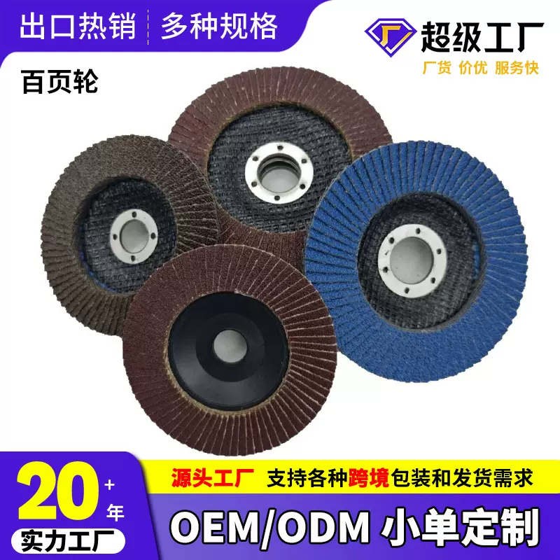 特价款百叶片煅烧料打磨机塑盖百页轮砂纸磨片抛光轮百叶轮批发