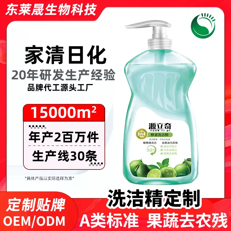 加工定制洗洁精A类标准无有害添加去农残无残留果蔬清洁剂批发