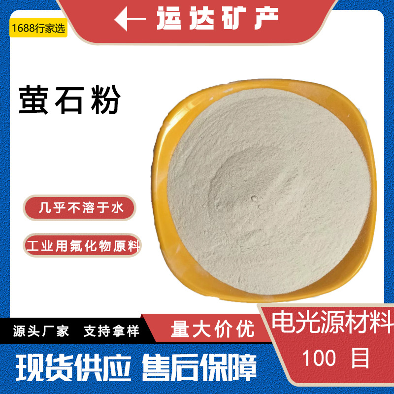 厂家直供萤石块 高含量萤石粉 萤石200目浮选粉 萤石球高纯度