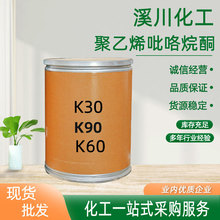 聚乙烯吡咯烷酮PVP k30K60化妆品成膜剂定型胶聚乙烯 吡咯烷酮K90