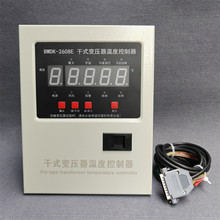 干式变压器温度控制器BWDK-2608E干变电脑温控箱温度检测控制仪