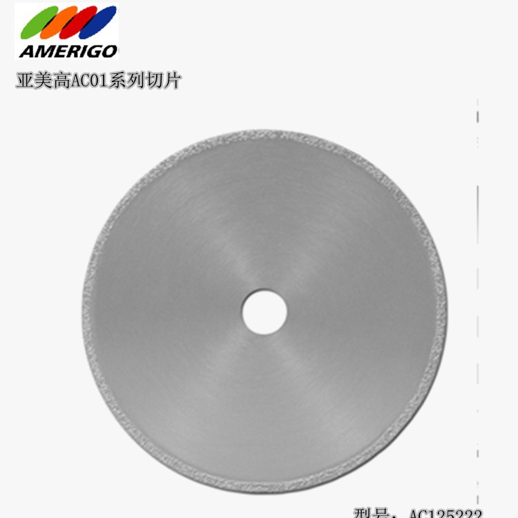 亚美高AC125222金刚石切片 合金切割片 圆形锯片铸铁切割