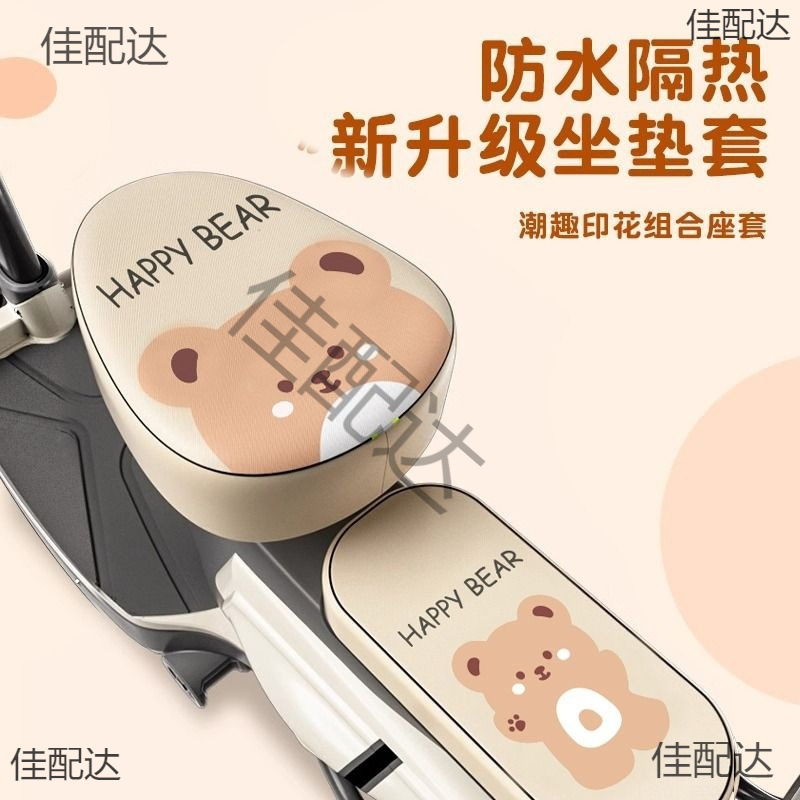 Cute Autumn and Winter Emma Household Set Two-Wheel Four-Season Electric Car Seat Cover Battery Bicycle Seat Cushion Cover Thickeneded