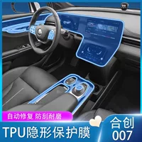 Подходит для GAC Hechuang 007, внутренняя защитная пленка, пленка для экрана навигации, пленка для центрального управления, украшение для модификации автомобиля