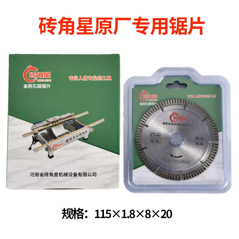 砖角星无尘倒角机原厂专用瓷砖切割片金刚石锯片45度倒角机刀片