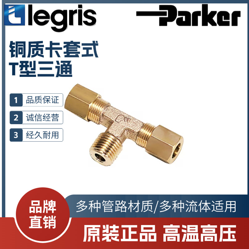 Legris 乐可利 三通卡通接头 0108 04/06/08/10/12 10/13/17/21