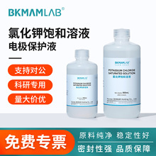 比克曼生物氯化钾饱和溶液实验室化学试剂3.0mol/L-100mL