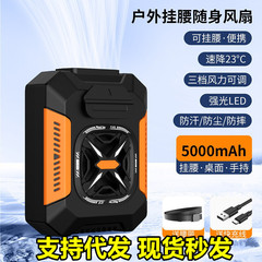 跨境挂腰风扇户外工地随身夹腰便携式风扇长续航消暑降温照明灯