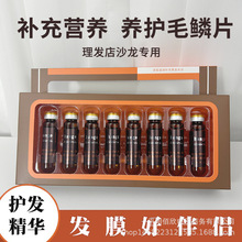 hongo汉高胶原蛋白精华液护发精油养护烫染受损干枯毛燥精华素