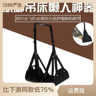 Direct sale of cross-border aircraft high-speed rail foot pedal portable foot hanging lazy foot lifting device foot pedal office rest hammock