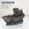 GC0589 - Миниатюрный затонувший корабль