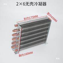 柜冷柜冷凝器铜管散热器翅换热器小号无壳风冷水冷铝翅片蒸发器