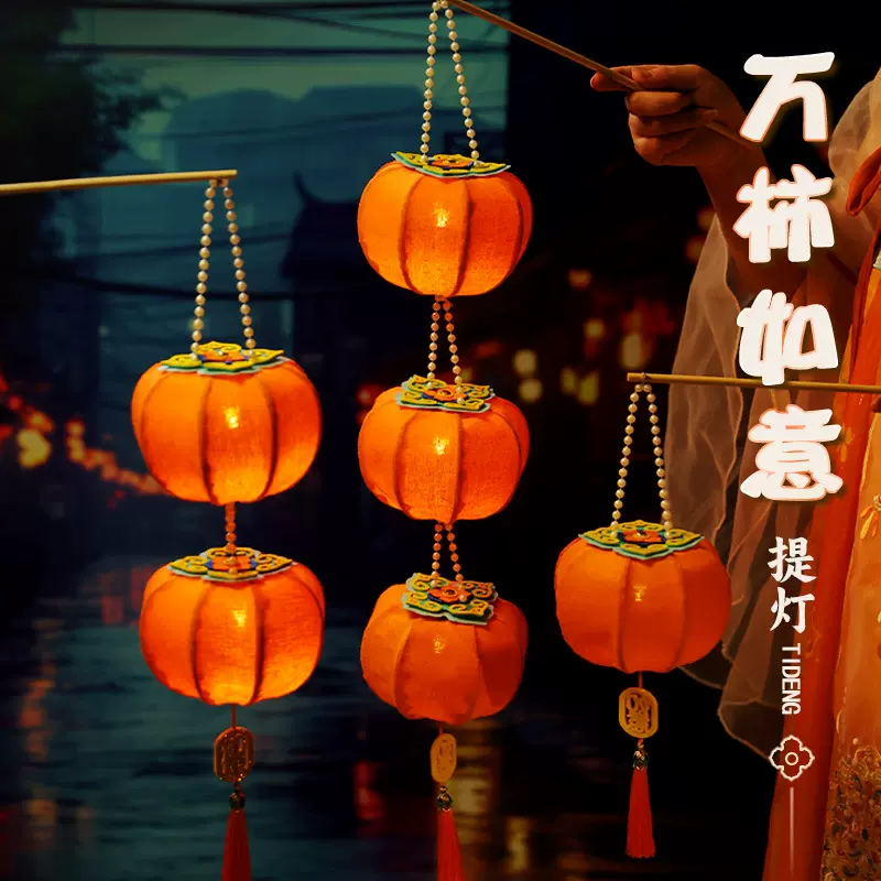 中秋节柿子古风花灯儿童手提发光灯笼diy材料包手工制作批发摆摊