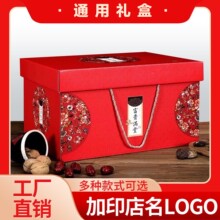 新年年货礼盒包装盒空盒礼品盒水果腊肉酒店熟食大天地盖纸箱