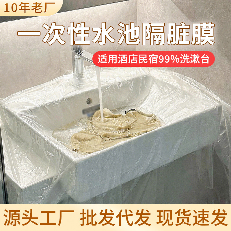 散装批发一次性洗脸盆隔脏膜酒店出差旅行便携水池洗衣浴缸塑料膜|undefined