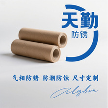 东莞天勤供应防锈纸VCI防锈包装纸电子五金按需生产气相防锈纸