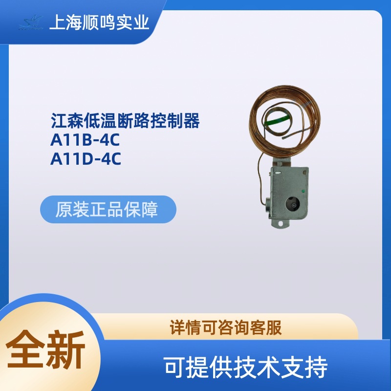 Johnson Controls江森低温断路控制器带复位A11B-4C/A11D-4C