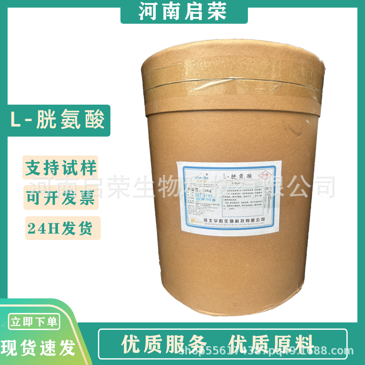 供应华阳食品级L-胱氨酸营养强化剂l-胱氨酸原粉