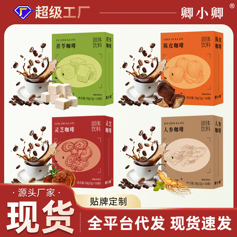 Poria, Tangerine Peel, Ganoderma, Ginseng Coffee, Instant Black Coffee, American-Style Instant Coffee, Boxed, In-Stock Wholesale and Dropshipping Poria, Tangerine Peel, Ganoderma, Ginseng Coffee, Instant Black Coffee, American-Style Instant Coffee, Boxed, In-Stock Wholesale and Dropshipping