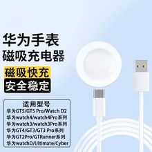 适用华为GT5/4/3/2pro/Runner手表充电底座watch D/Cyber充电线
