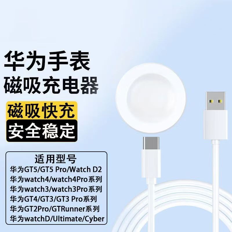 Suitable for Huawei Gt5/4/3/2Pro/Runner Watch Charging Base Watch D/Cyber Charging Cable