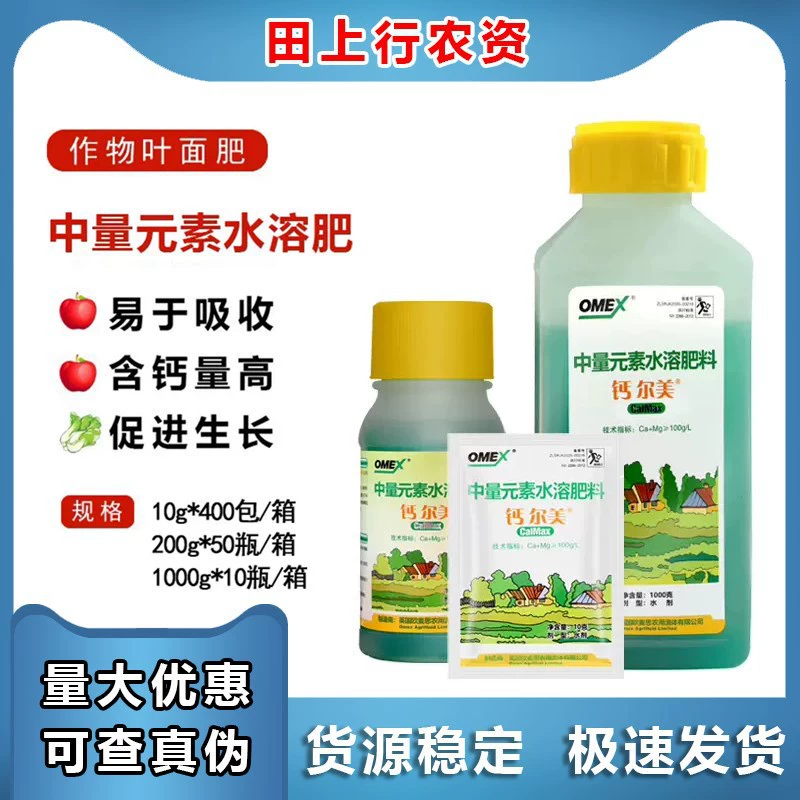 Британское кальциевое удобрение Omax, кальциевое удобрение, магниевое удобрение, против сухого кислотного ожога, яблоко, горькое, прыщи, гниение пупка, суспензия кальция