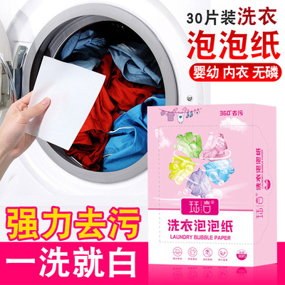 洗衣泡泡纸清洁抑菌洗衣片泡泡纸洗衣30片加强去污泡泡纸洗衣