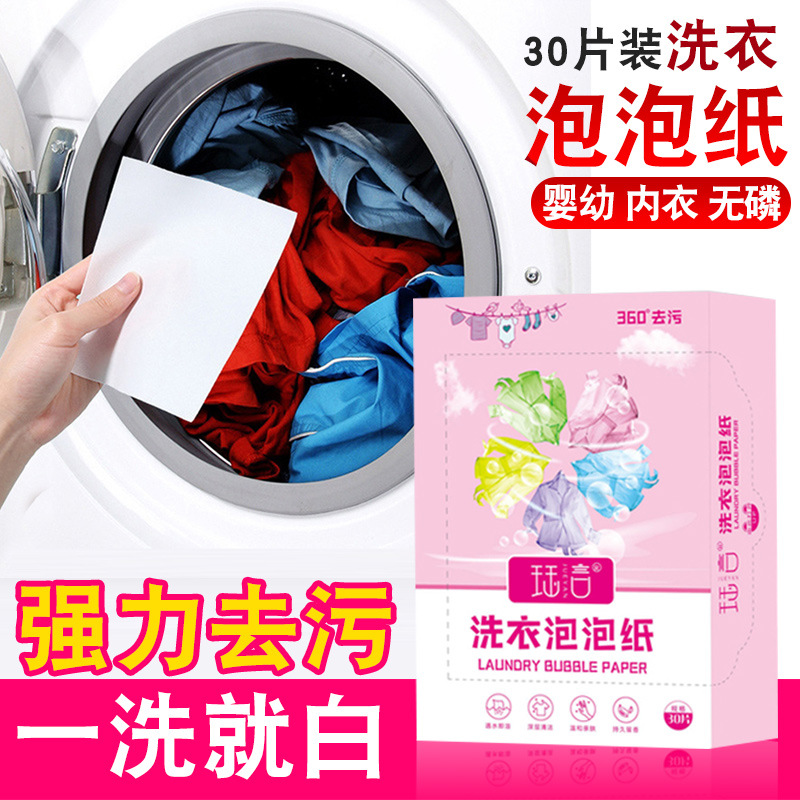 洗衣泡泡纸清洁抑菌洗衣片泡泡纸洗衣30片加强去污泡泡纸洗衣
