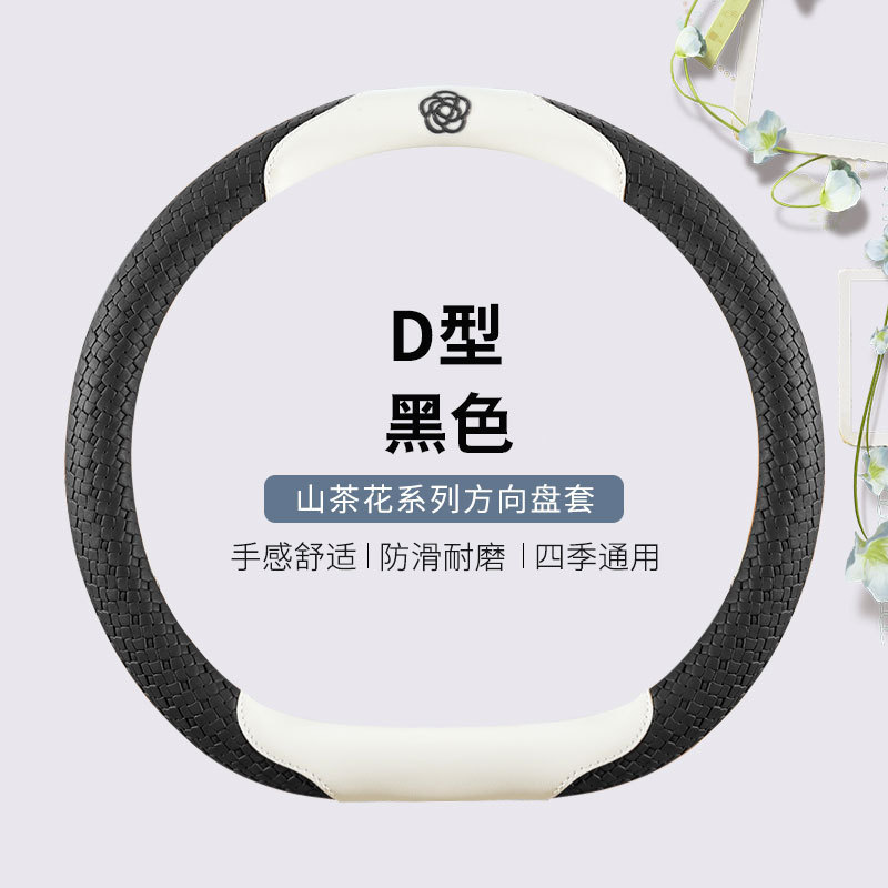 高档山茶花汽车方向盘套2025新款夏季防滑吸汗女神车用把套高级感|undefined
