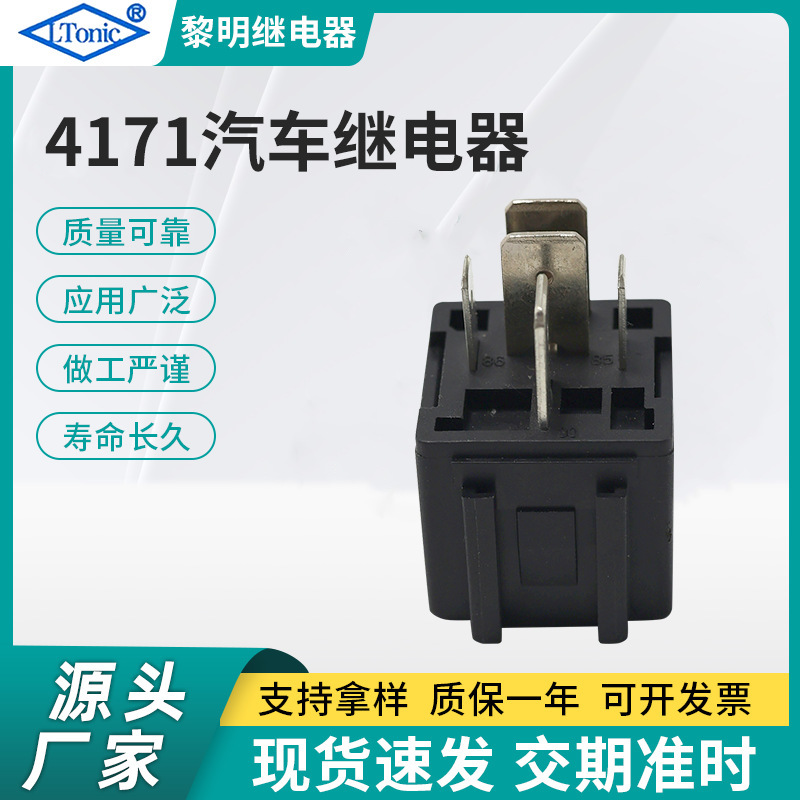 厂家直供电动绞盘继电器80A/100A 五脚安装孔4171汽车继电器
