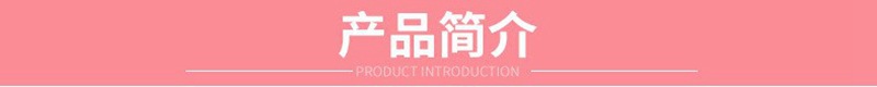 产品简介