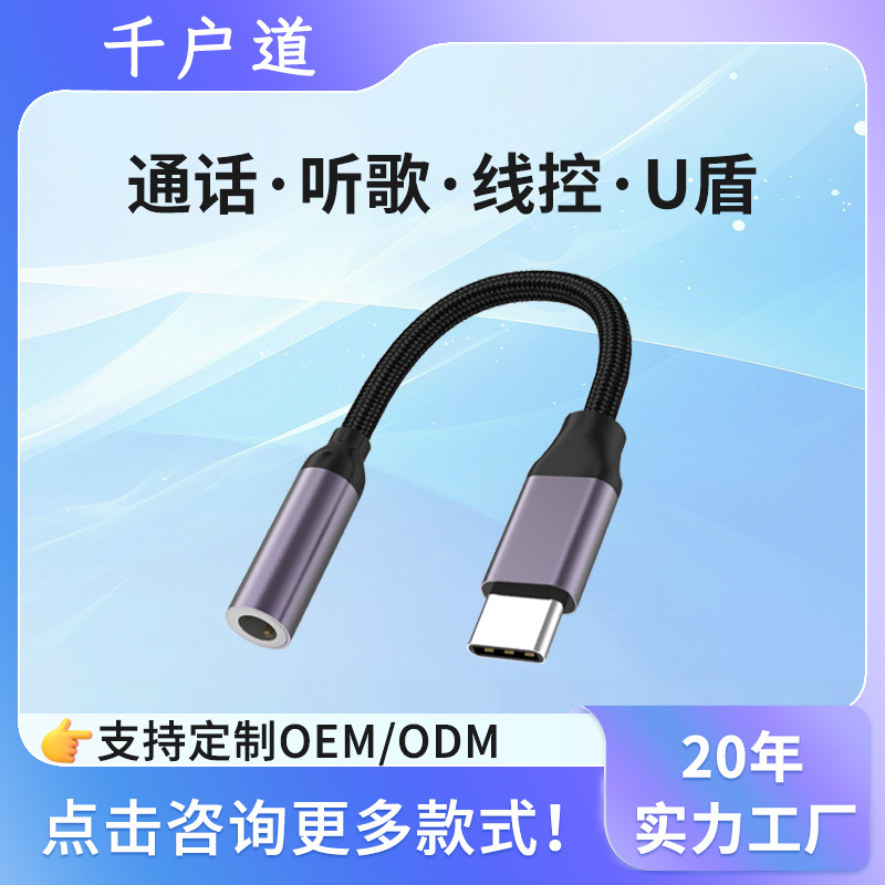 耳机转接线typec转3.5二合一音频转换器适用苹果16华为手机转接头