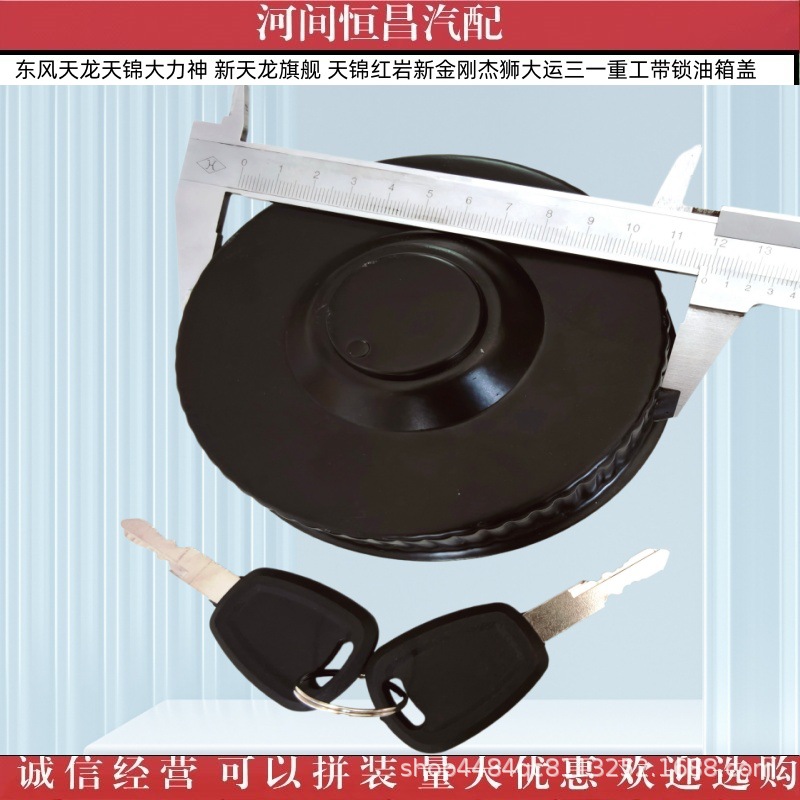 Tianlong Tianjin Hercules, New Tianlong flagship, New King Kong, Jieshi, Dayun, Sany Heavy Industry, fuel tank cap with lock