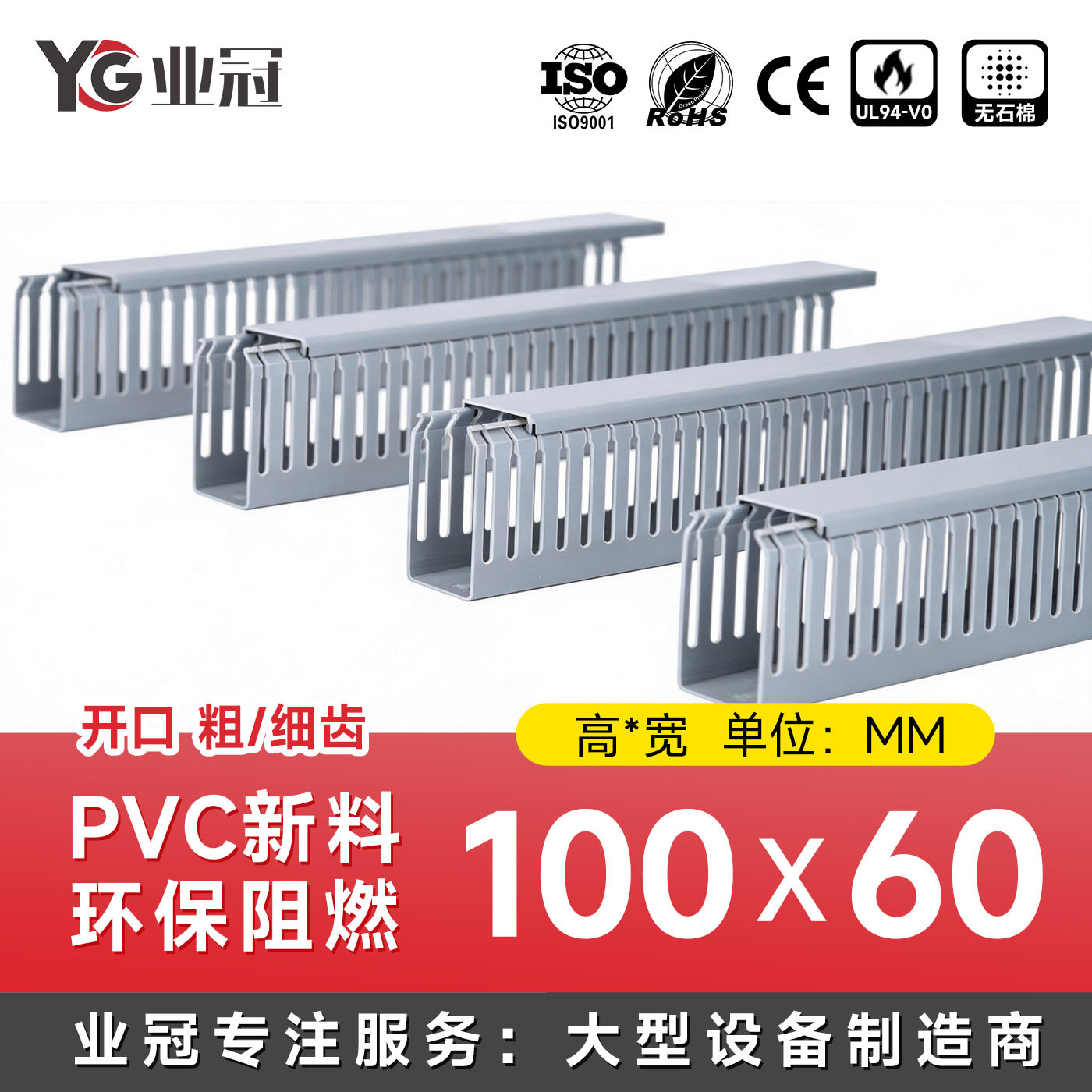 塑料阻燃PVC走线槽高100宽60高低压配电柜理线槽工业柜内布线槽