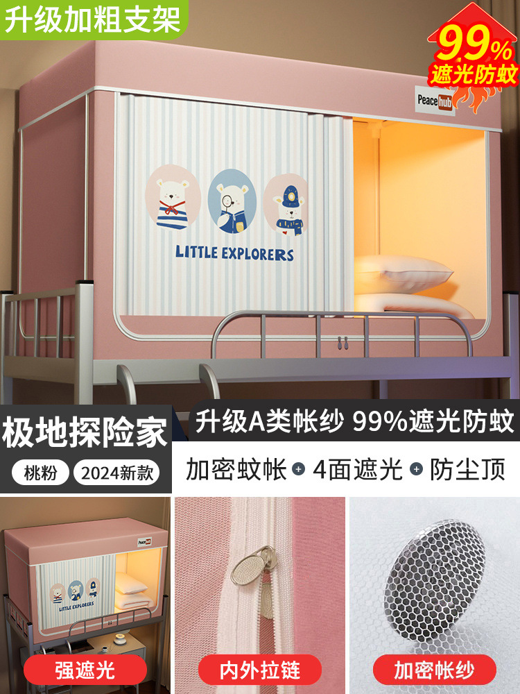 Mosquitera de sombreado fuerte Cortina de cama de dormitorio de estudiantes
