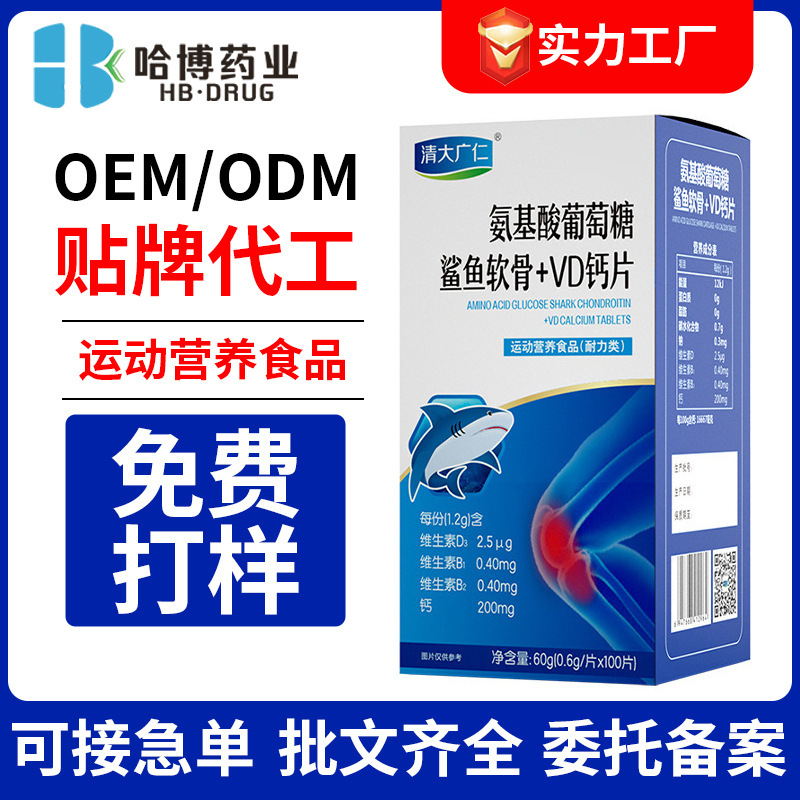 氨糖软骨素+VD钙片中老年钙关节软骨养护OEM贴牌代工现货无痕代发|undefined