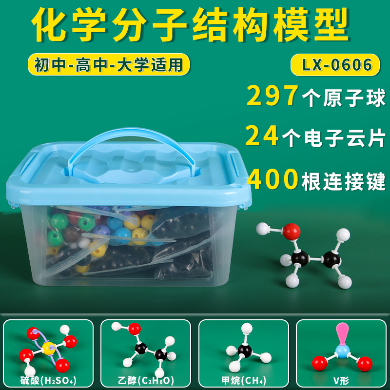 Molecular structure model【LX-0606】
