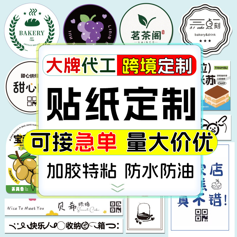 不干胶贴纸定制标签封口贴定制透明logo贴纸订制防水贴商标贴定做
