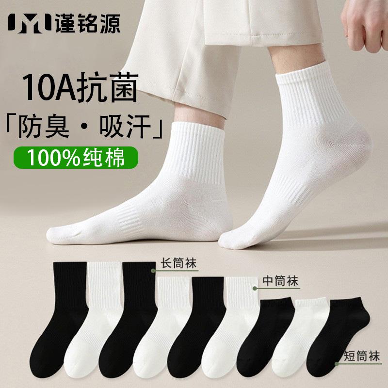 Calcetines para hombre Zhuji, calcetines de algodón puro 10A antibacterianos hasta la pantorrilla, resistentes al olor, absorbentes del sudor, antipilling, calcetines para hombre en negro, blanco y gris, venta al por mayor. image 1