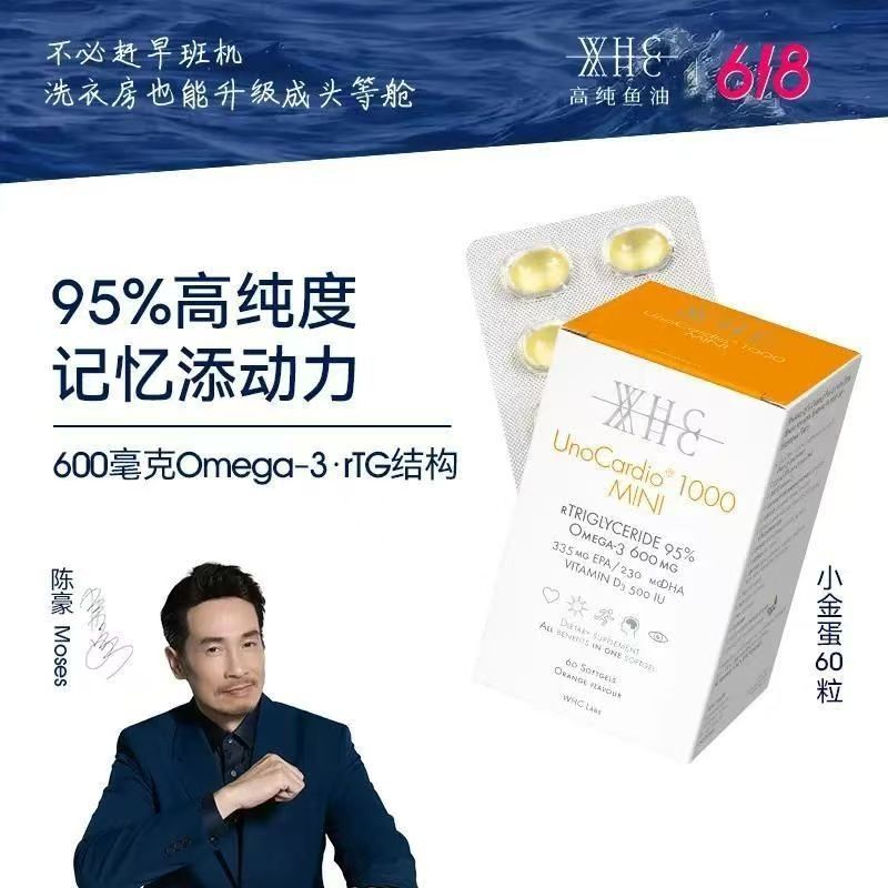 比利时WHC小金蛋深海鱼油95%高纯度rTG高含量Omega3备考60粒/盒DP|undefined