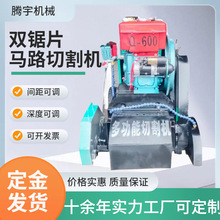 供应多功能马路切割机双锯片马路切割机双刀路面切缝机间距可调