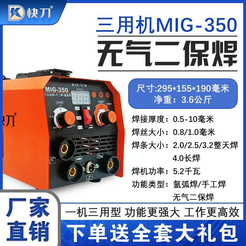 快刀无气二保焊机三用一体多功能电焊机不用气手工焊气保焊氩弧焊