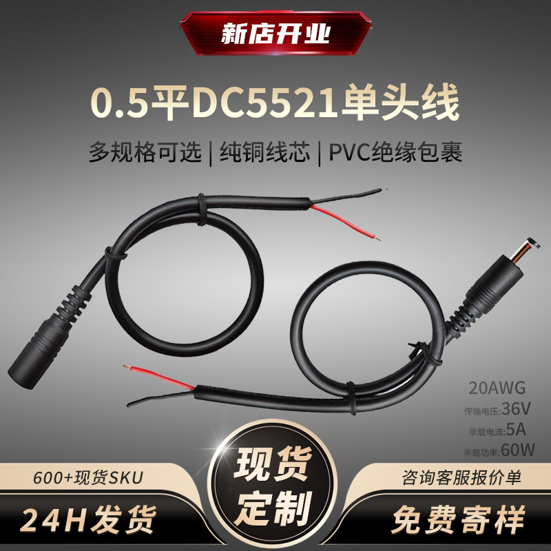 DC5521公母头焊接延长线耐温防折PVC绝缘外皮纯铜芯0.5平dc电源线