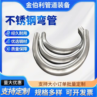 不锈钢弯管大口径冲压无缝弯管电缆穿线大月弯异形弯管镀锌穿线管