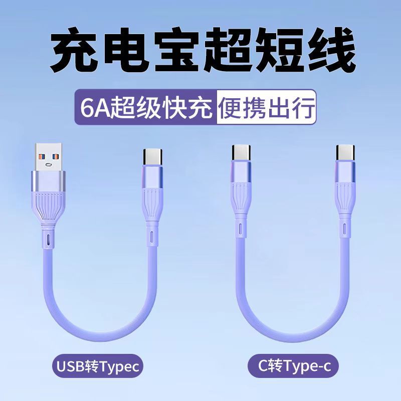 Data line ultra-short 15/30cm charging treasure short-term portable for Apple Huawei OPPO Xiaomi vivo Android