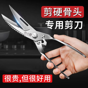 Stainless Steel Kitchen Scissors, Multifunctional Food Scissors, Chicken Bone Scissors, Household Chicken, Duck and Fish Scissors, Kitchen Scissors