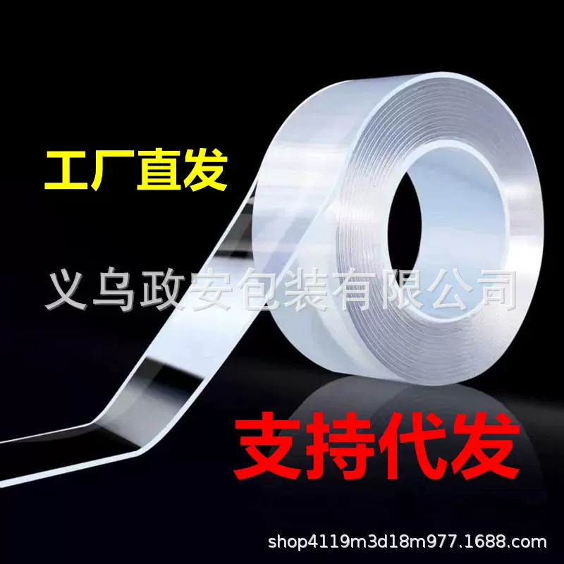 纳米胶带吹泡泡批发胶贴无痕魔力胶粘强力透明防水墙面贴高粘度亚