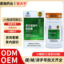 张大宁索正牌苦瓜银杏叶软胶囊现货一件代发量大价优欢迎咨询正品