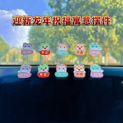 汽車擺件2024新款龍年吉祥物車載搖頭擺件車內裝飾中控台擺件飾品