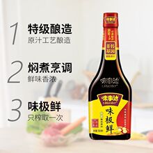 味极鲜760ml酱油调味料生抽拌菜炒菜红烧调料家庭装